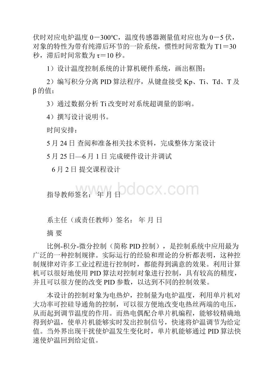 温度控制系统设计计算机控制技术课程设计精品.docx_第2页