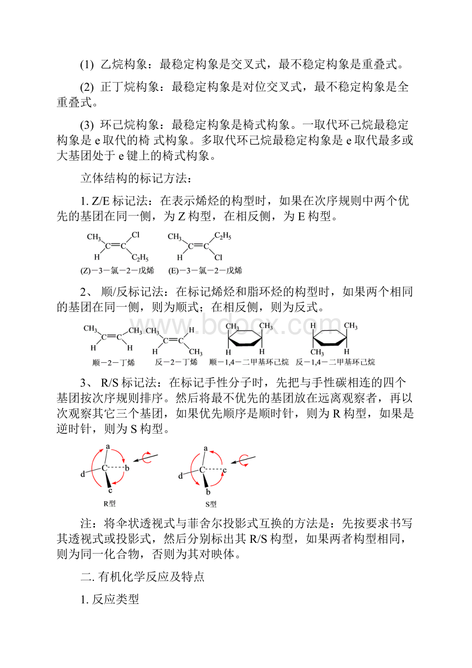 大学《有机化学》期末考试题与总结.docx_第2页