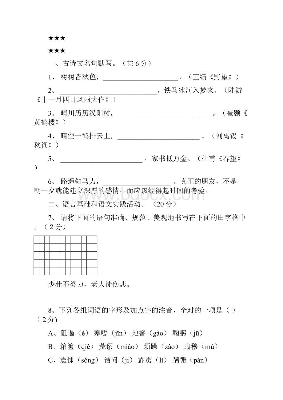 秋期中考试八年级语文试题答案.docx_第2页