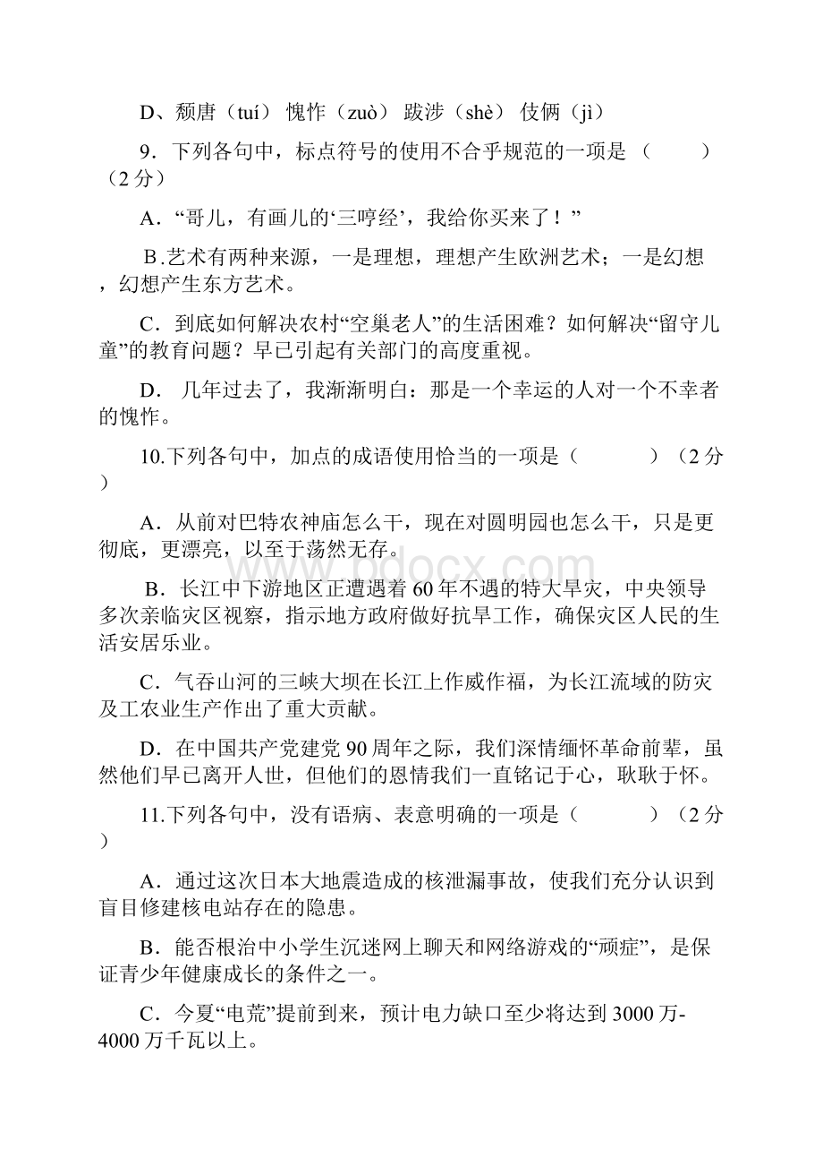 秋期中考试八年级语文试题答案.docx_第3页