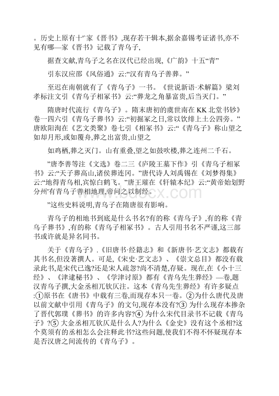 堪舆必读.docx_第3页