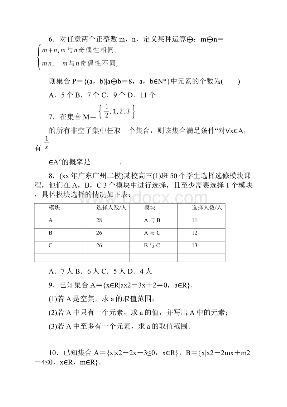 高考数学总复习 第一章 集合与逻辑用语知能训练 理.docx_第2页