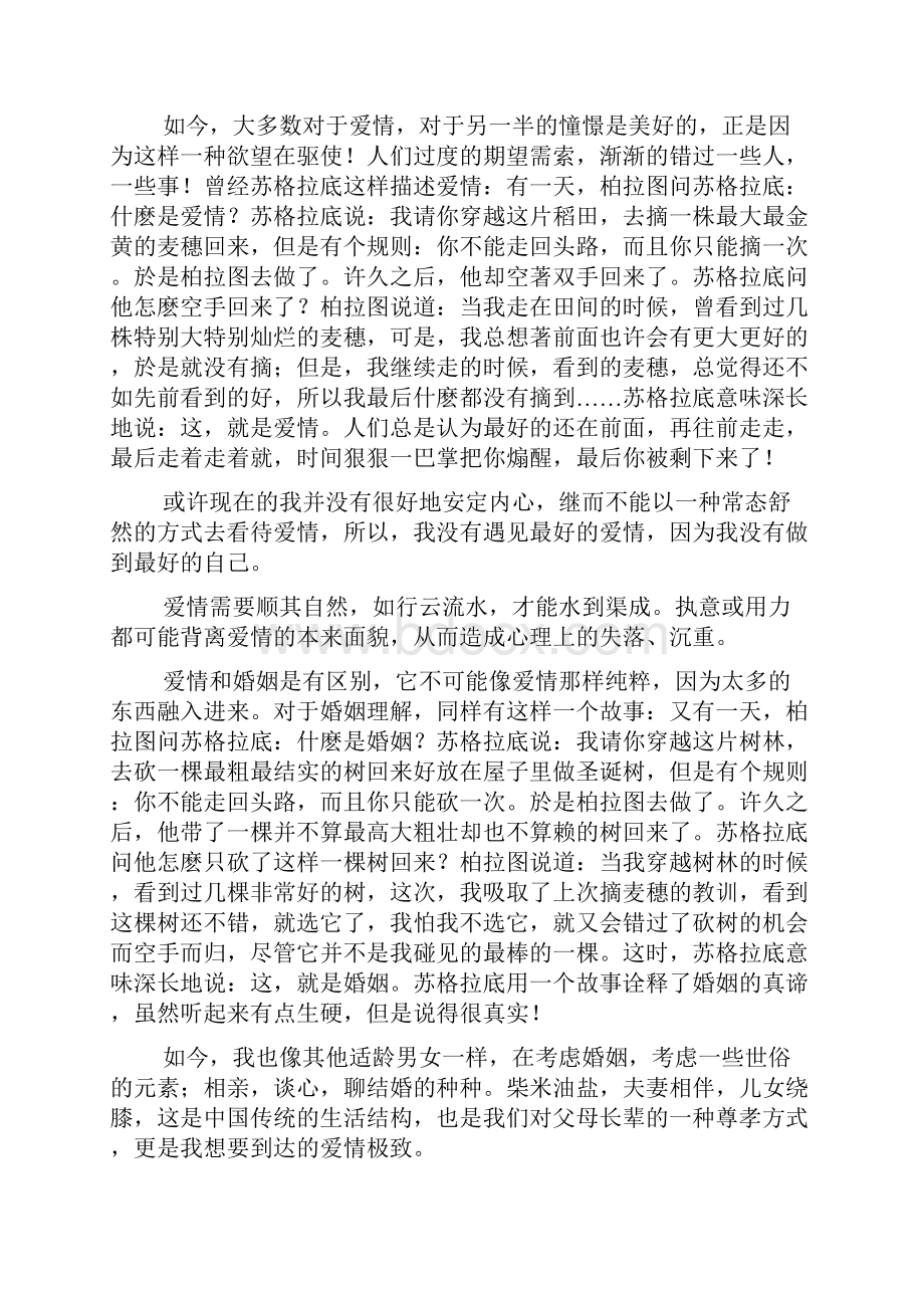 最新情人节的散文随笔.docx_第2页