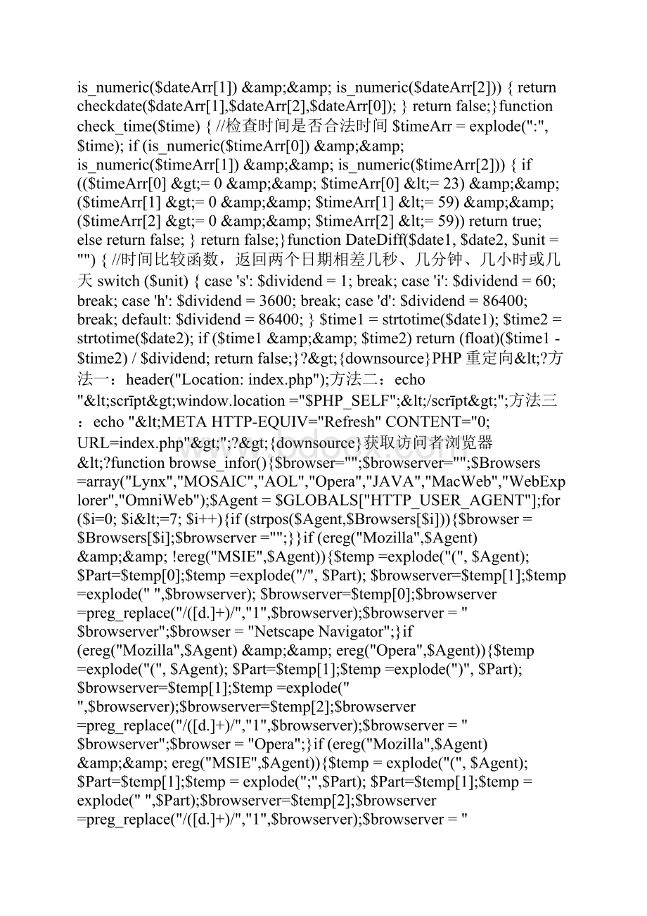 php开发中常用函数总结.docx_第2页