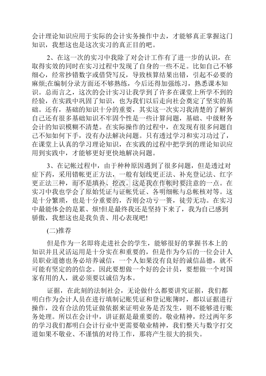 会计专业学生个人实习报告.docx_第3页