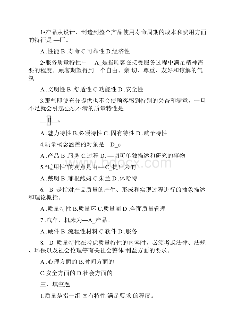 质量管理试题及答案2.docx_第2页