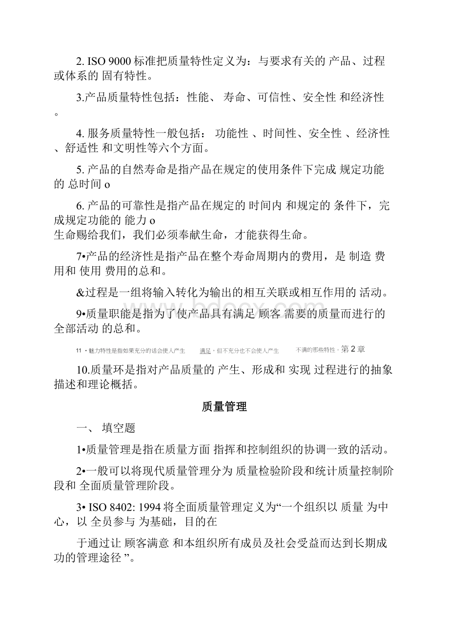 质量管理试题及答案2.docx_第3页