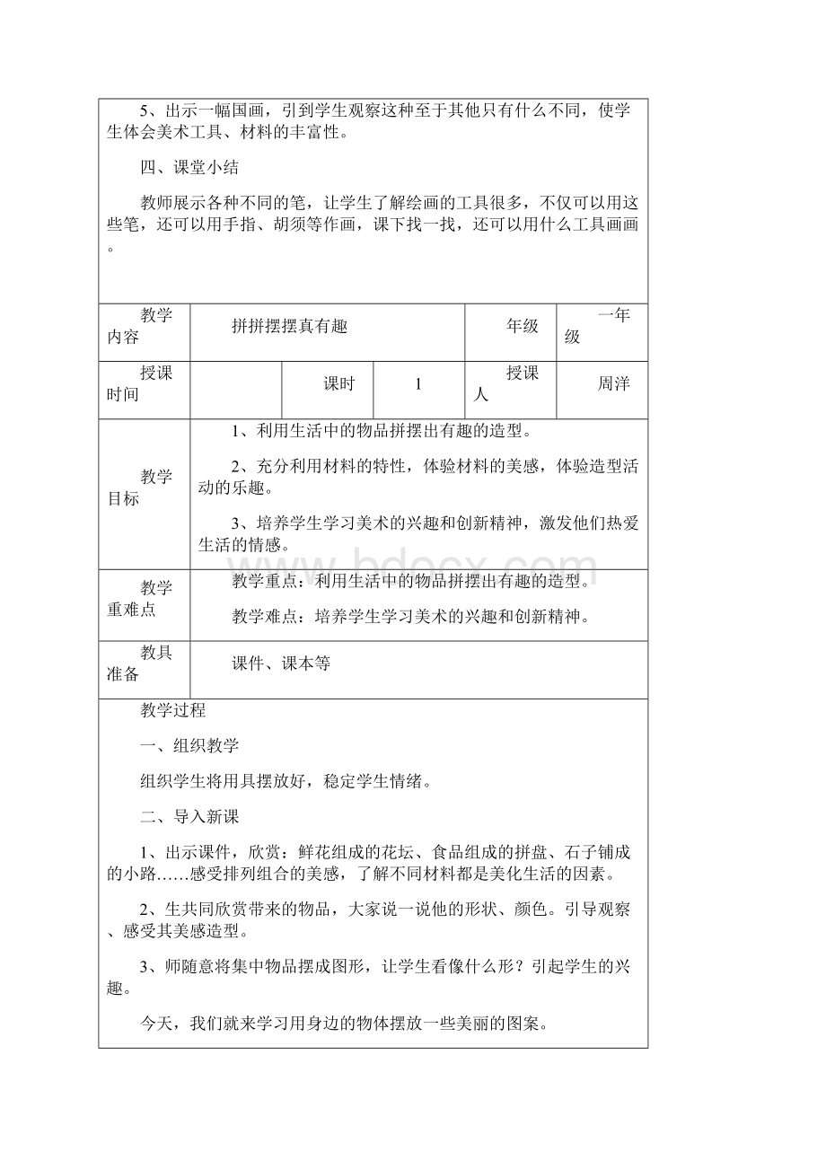 电子教案一年级美术.docx_第3页