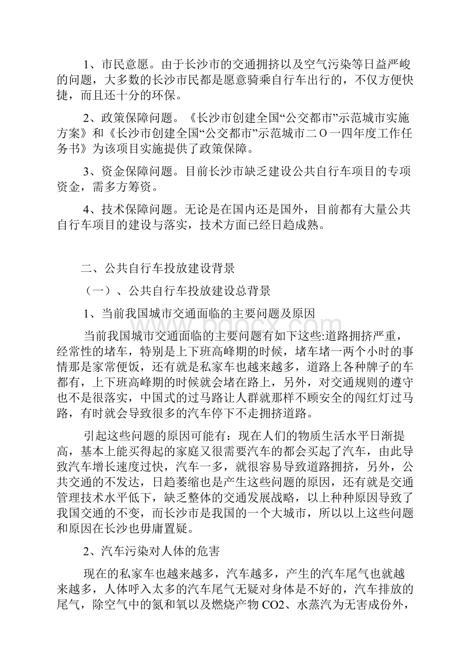 长沙市公共自行车投放建设项目可行性研究报告.docx_第3页