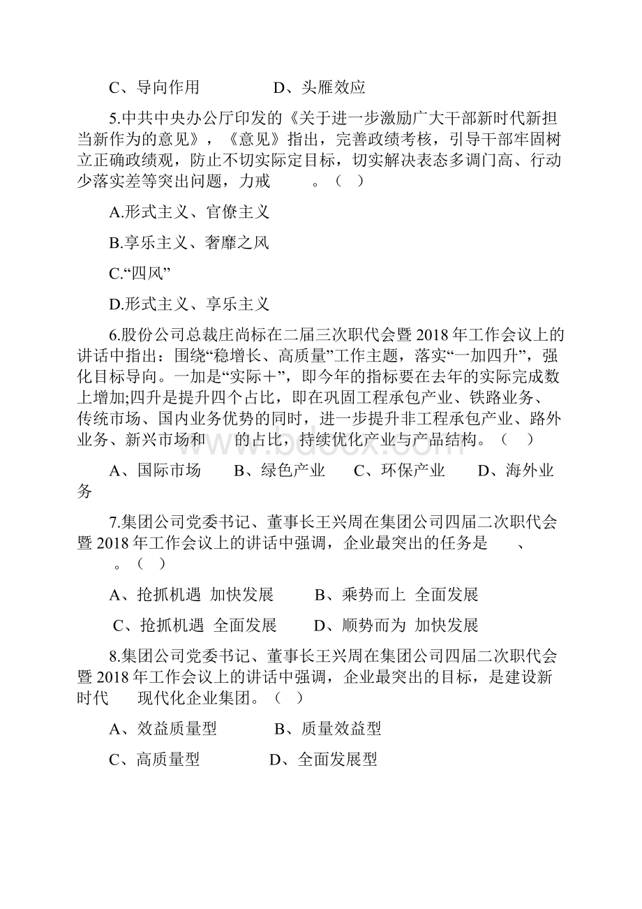 党委中心组学习知识竞赛试题答案大全.docx_第2页