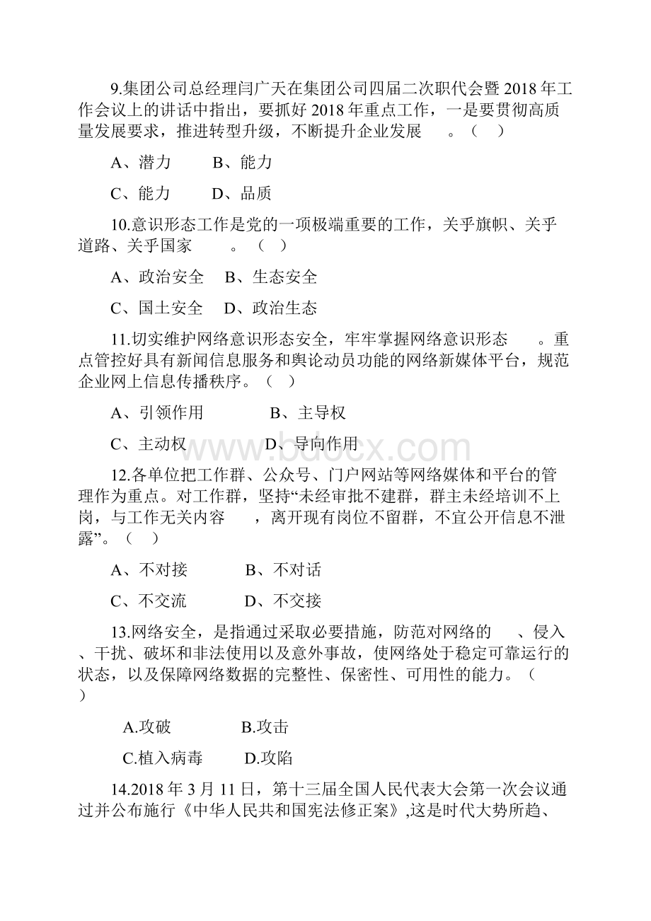 党委中心组学习知识竞赛试题答案大全.docx_第3页