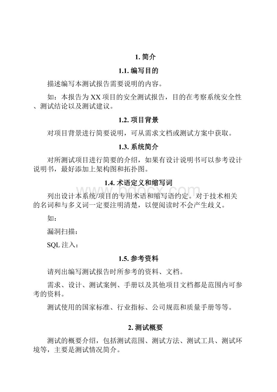 系统安全测试报告模版V10.docx_第2页