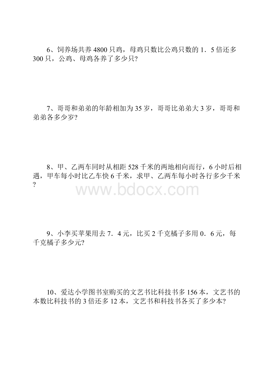 小学数学列方程解应用题练习卷.docx_第2页