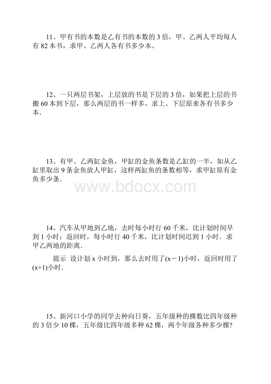 小学数学列方程解应用题练习卷.docx_第3页