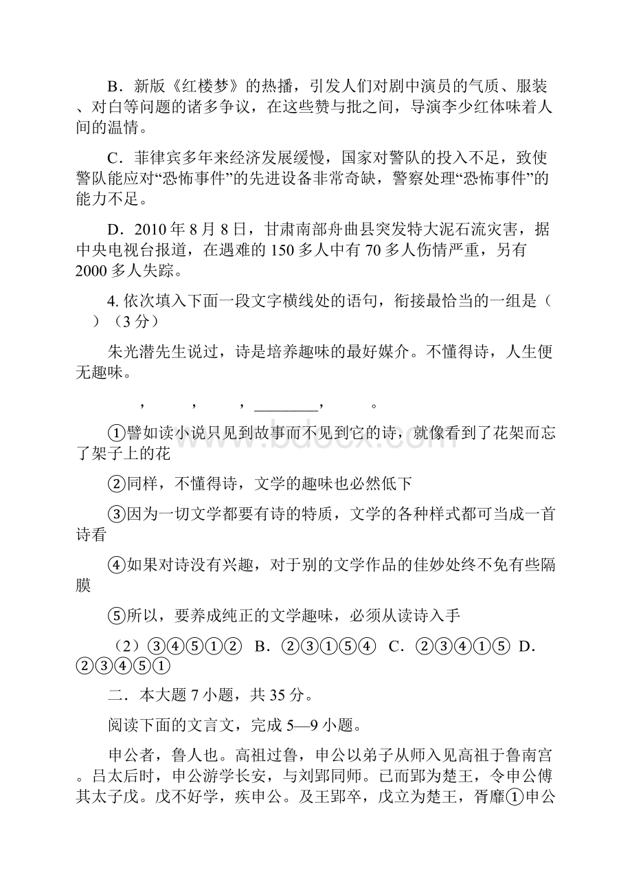 高考语文备考华南师大附中月考语文试题.docx_第2页