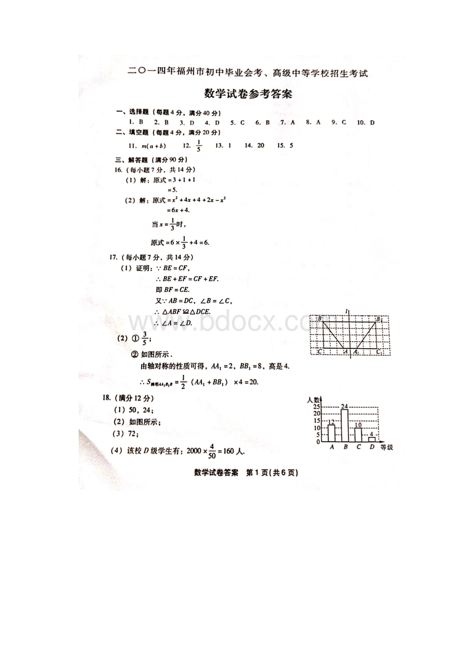 福州中考数学.docx_第3页