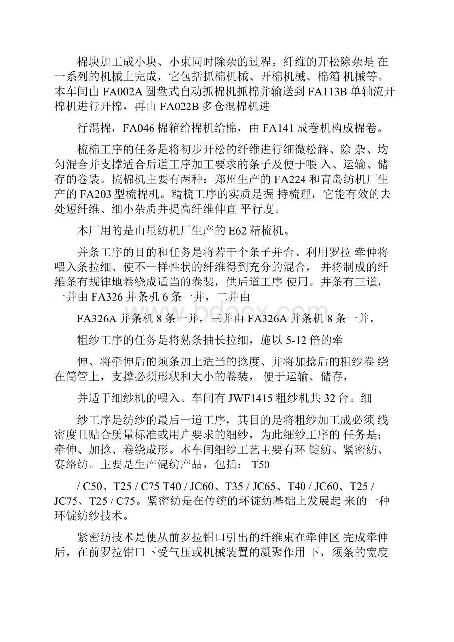 纺织实习报告三篇.docx_第2页