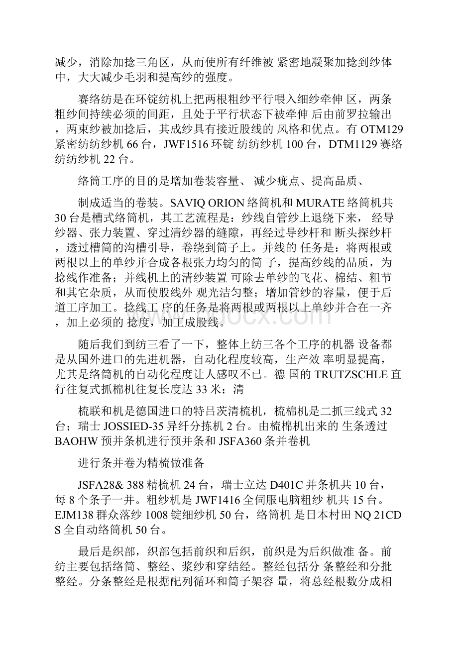 纺织实习报告三篇.docx_第3页