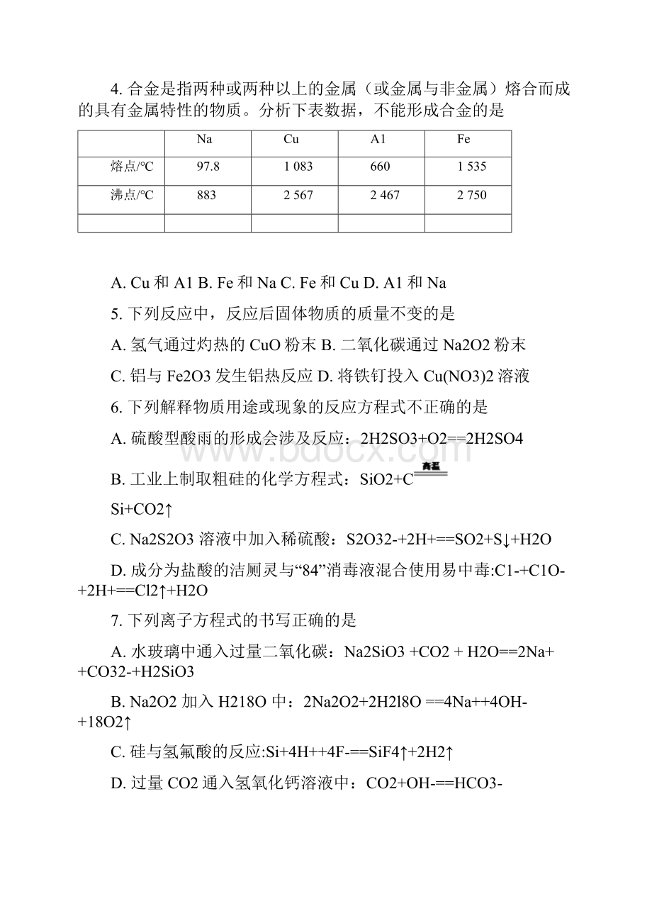 河北省衡水中学届高三上学期二调考试化学试题原卷版.docx_第2页