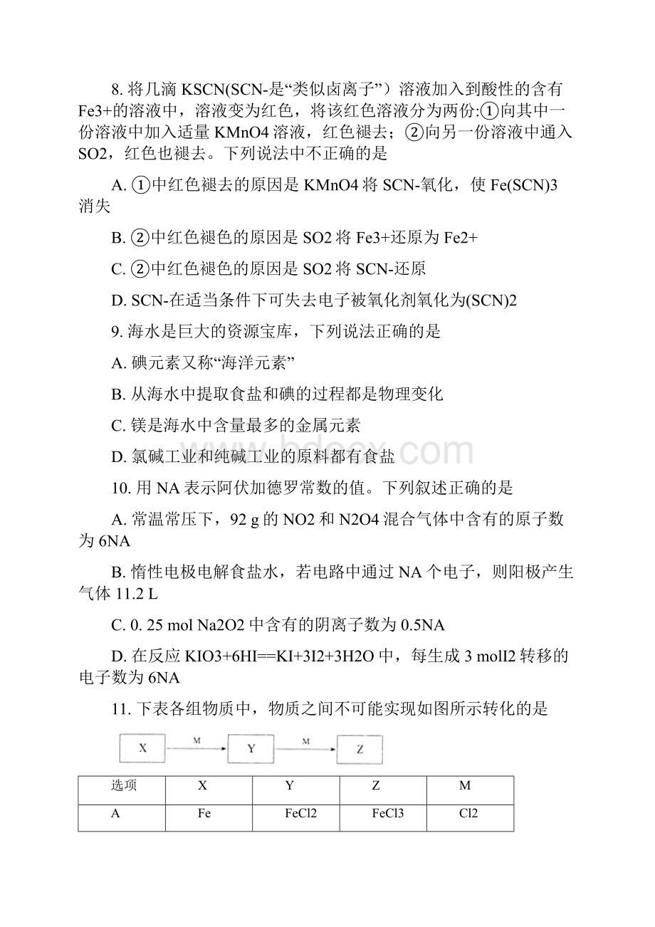 河北省衡水中学届高三上学期二调考试化学试题原卷版.docx_第3页