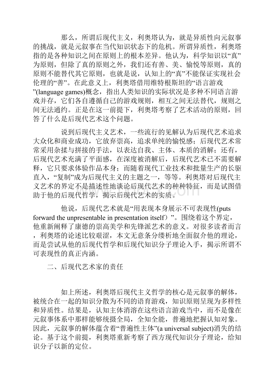 无奈的后现代主义论让弗朗索瓦#8226利奥塔的艺术理论.docx_第2页