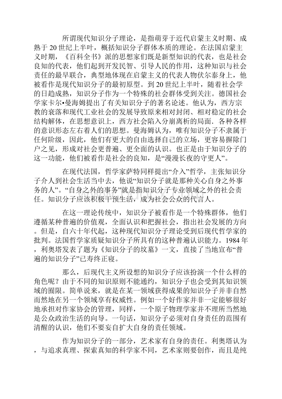 无奈的后现代主义论让弗朗索瓦#8226利奥塔的艺术理论.docx_第3页