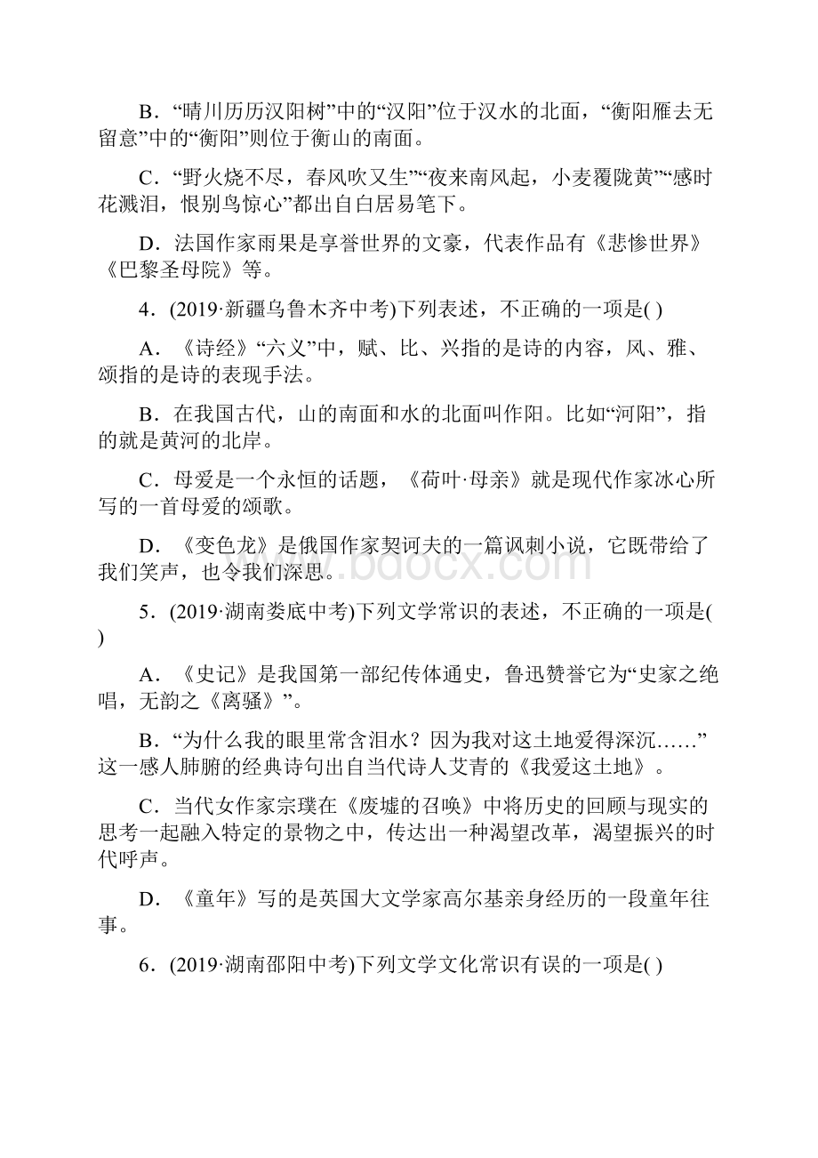 名师整理最新部编人教版语文中考《文学文化常识》专题精练.docx_第2页