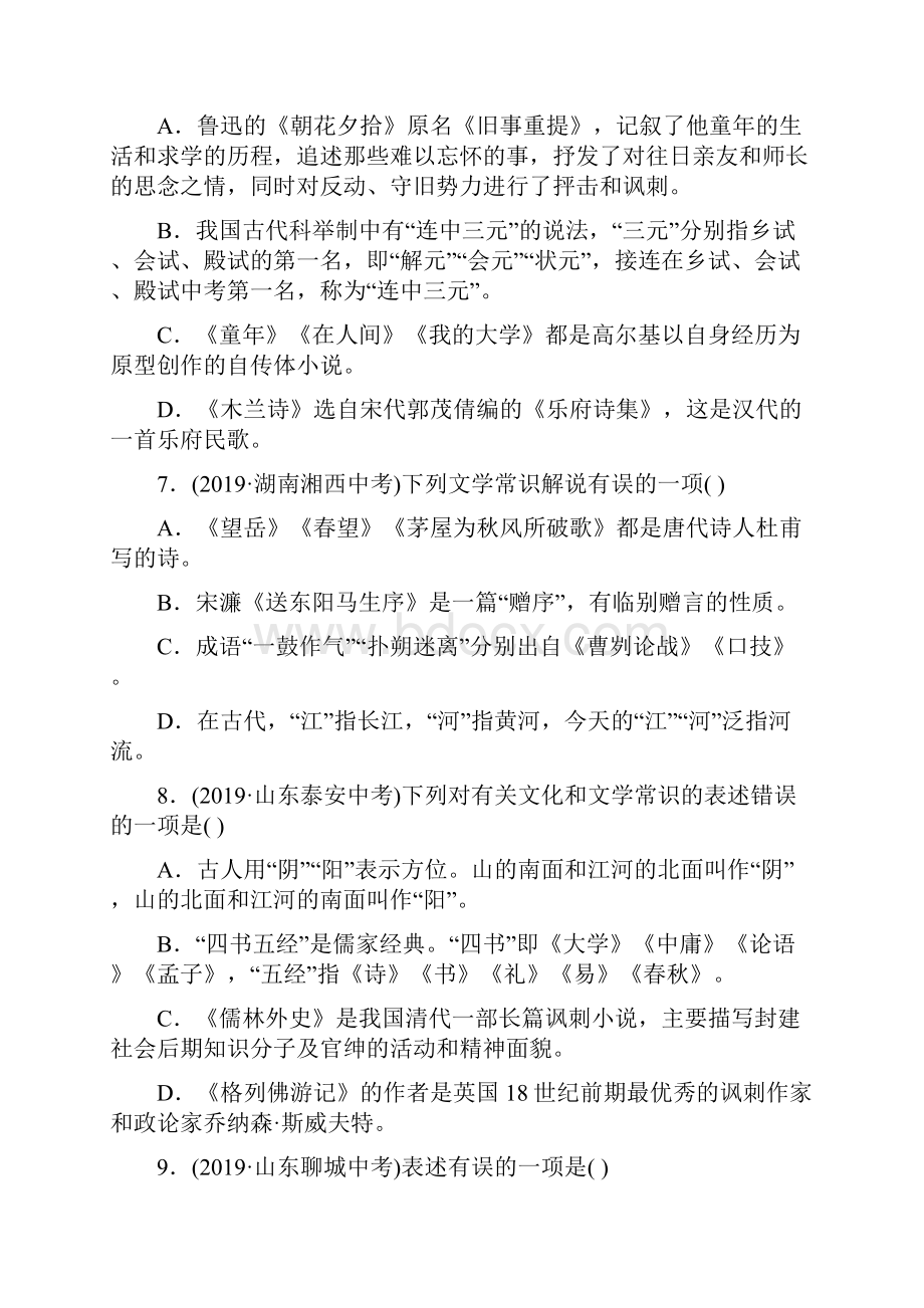 名师整理最新部编人教版语文中考《文学文化常识》专题精练.docx_第3页