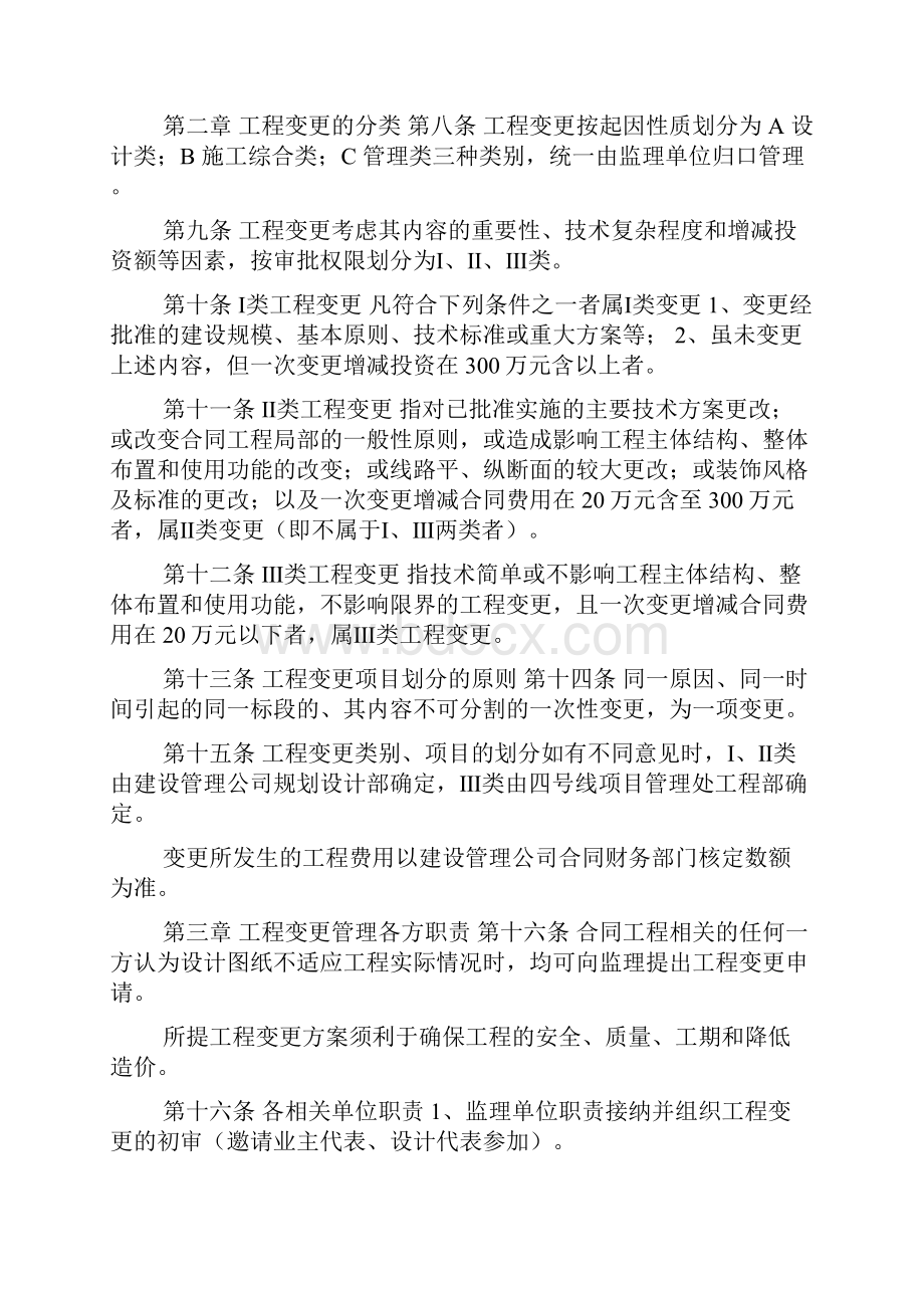 北京地铁四号线工程变更设计管理办法试行doc.docx_第2页