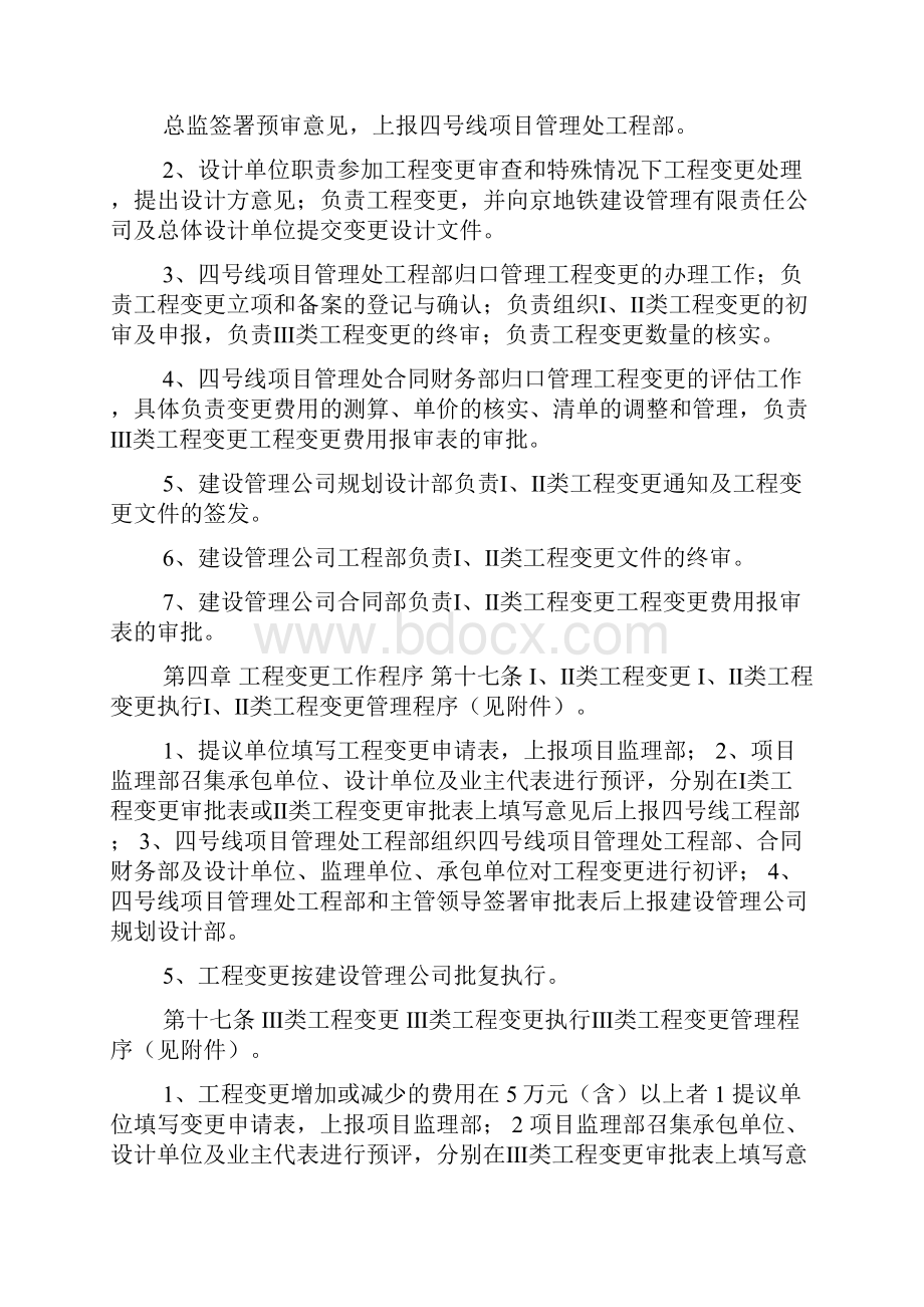 北京地铁四号线工程变更设计管理办法试行doc.docx_第3页