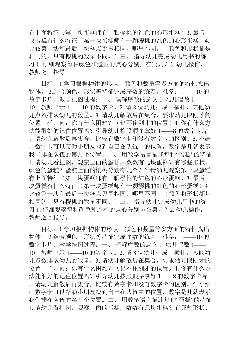 中班数学活动美丽的蛋糕doc.docx_第2页