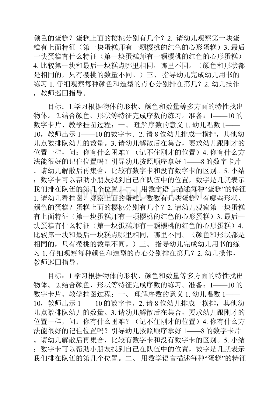 中班数学活动美丽的蛋糕doc.docx_第3页