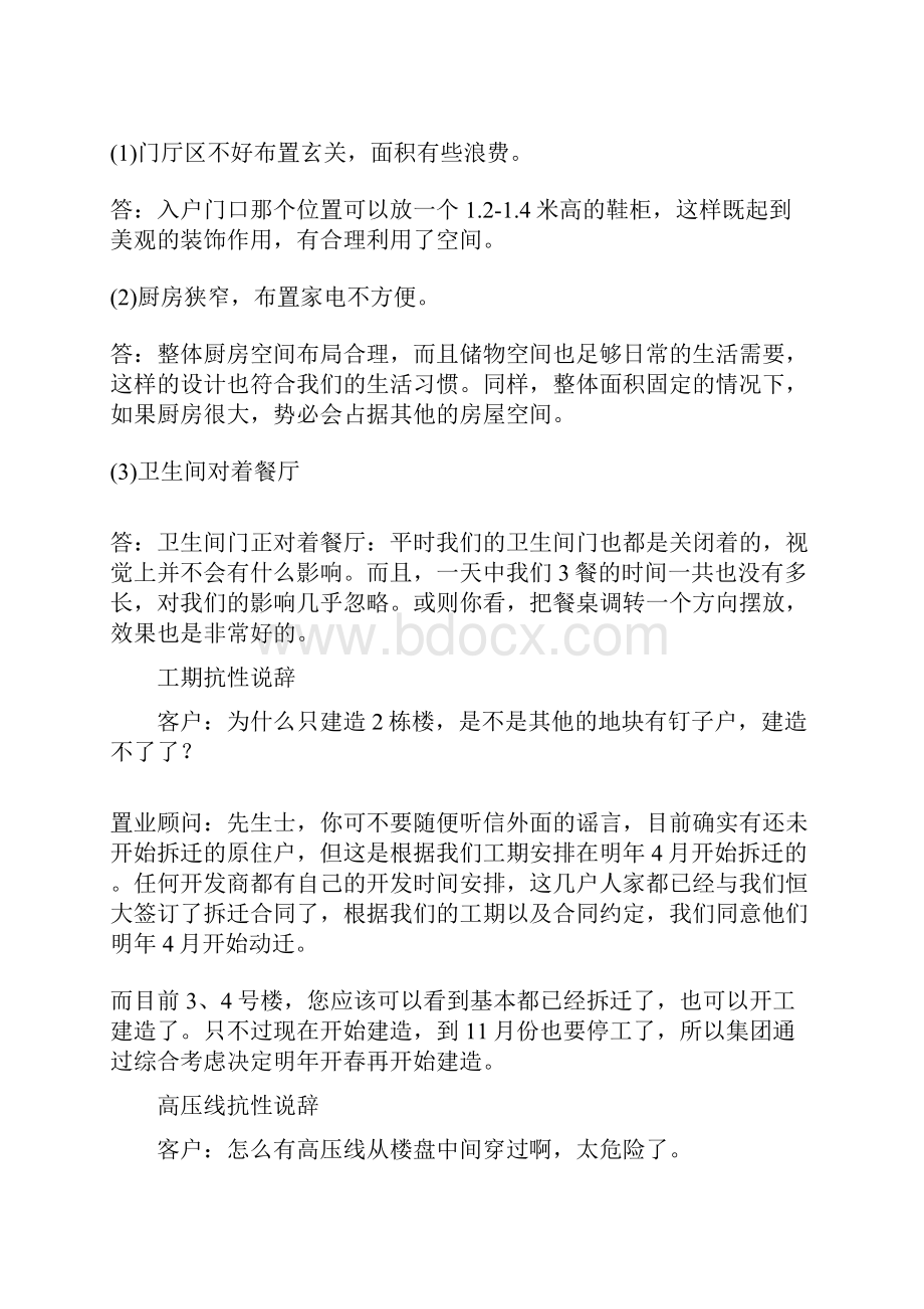 客户抗性说辞.docx_第3页