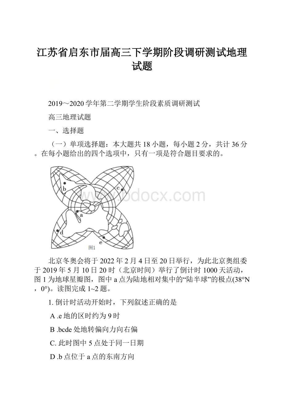 江苏省启东市届高三下学期阶段调研测试地理试题.docx