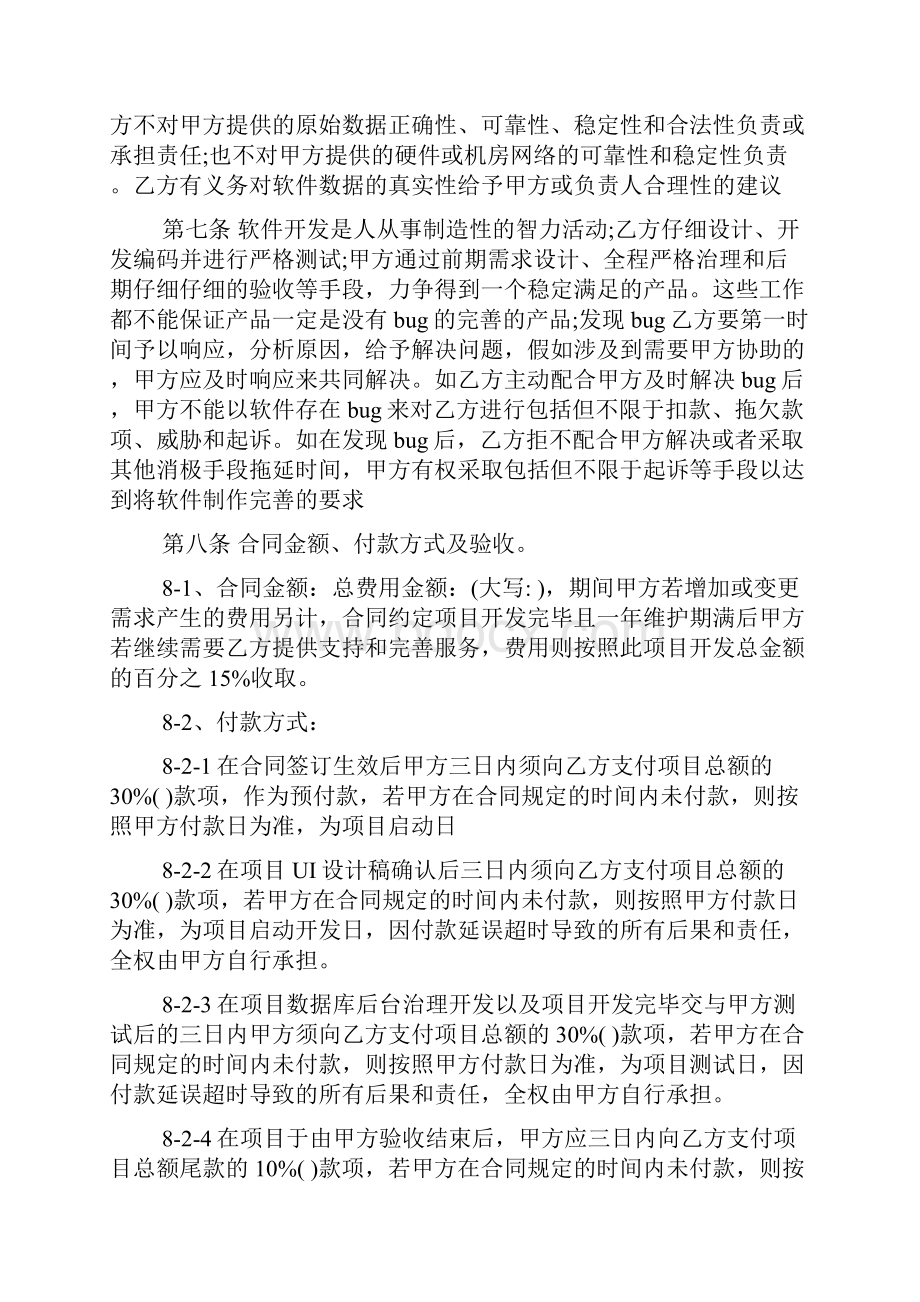 APP开发合同模板通用版doc.docx_第3页