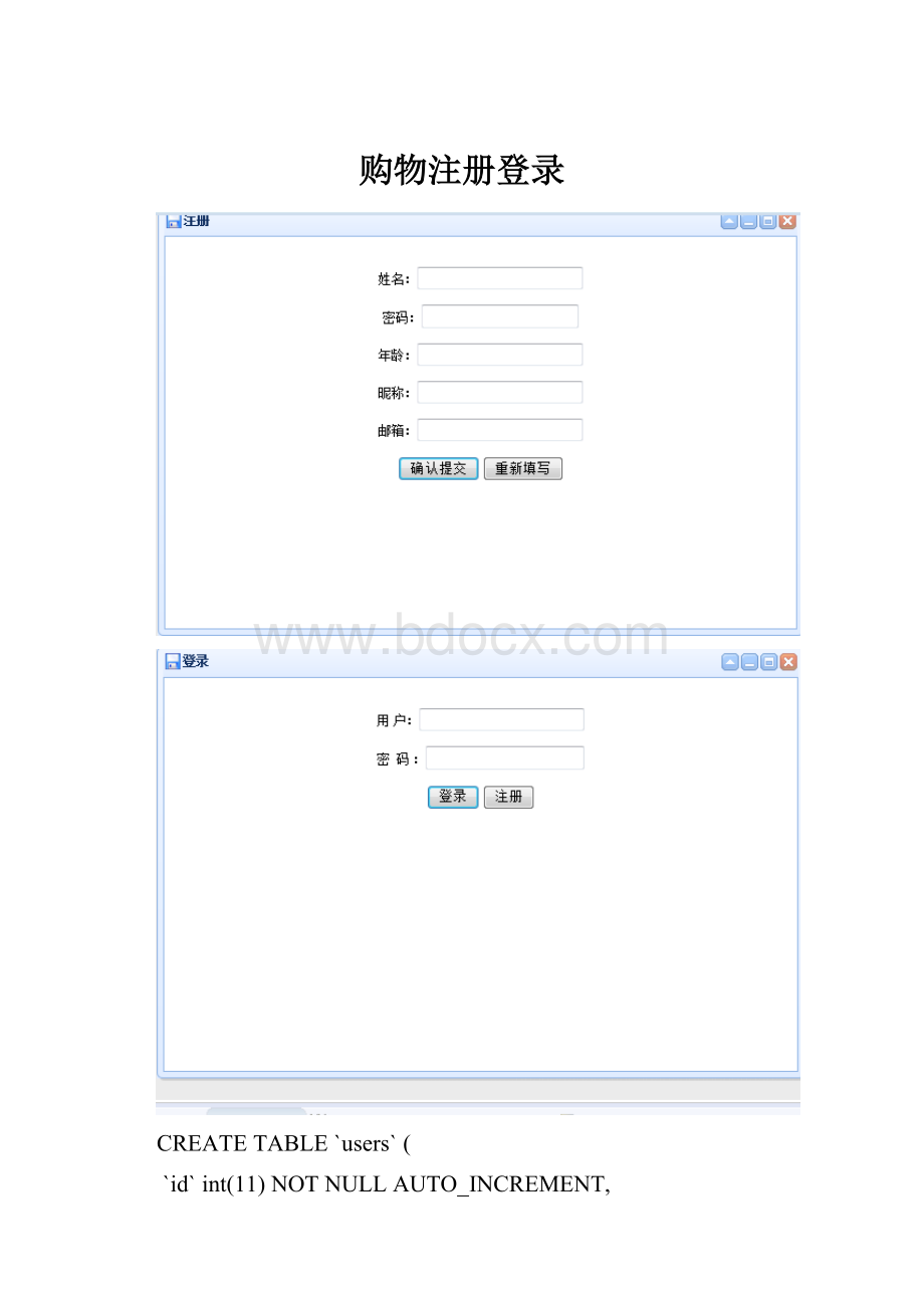 购物注册登录.docx_第1页