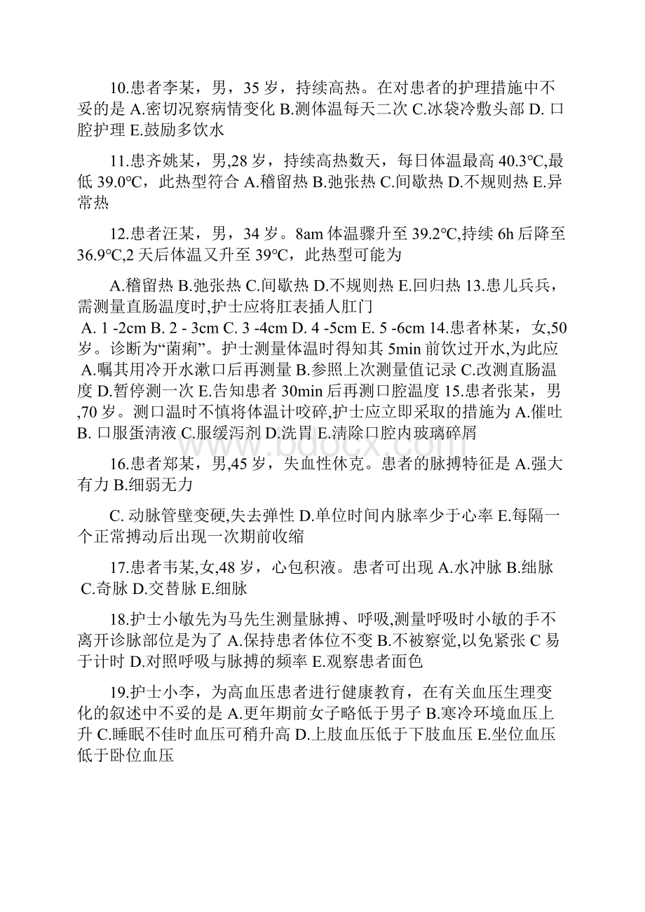 基础护理学第五版第8章生命体征评估与护理 习题及答案讲解学习.docx_第2页