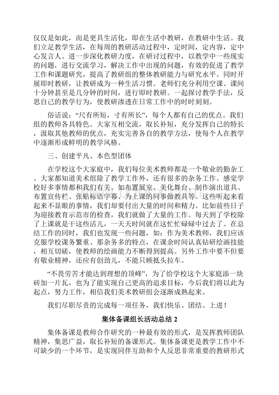 集体备课组长活动总结.docx_第3页