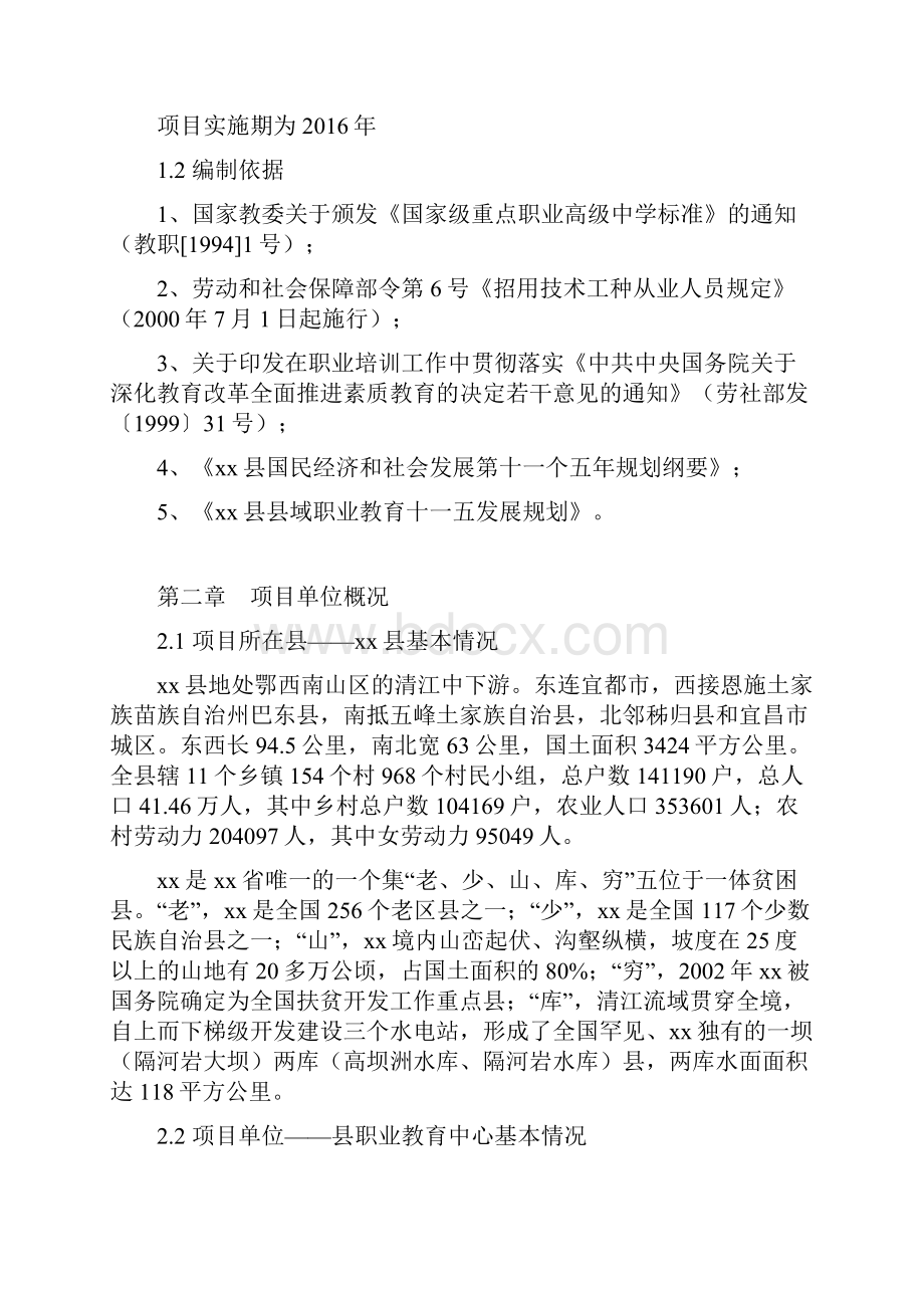 精品文档xx县职业教育中心实训设备购置项目可行性方案.docx_第2页