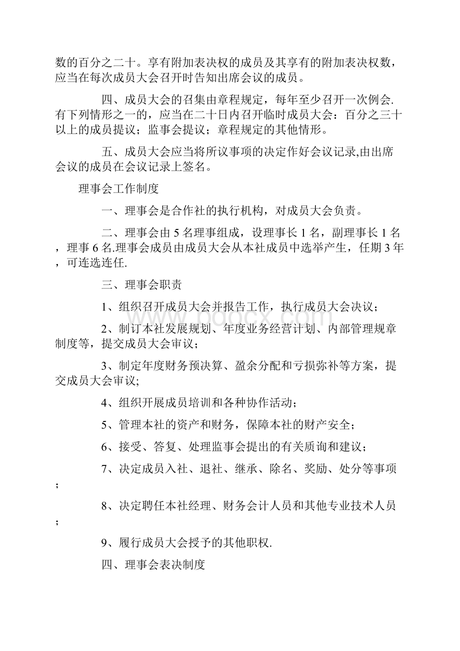 养猪专业合作社管理制度.docx_第2页