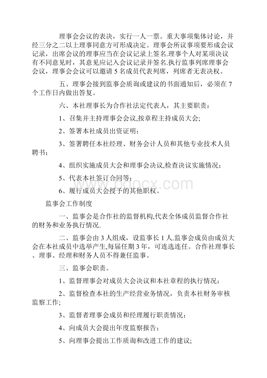 养猪专业合作社管理制度.docx_第3页