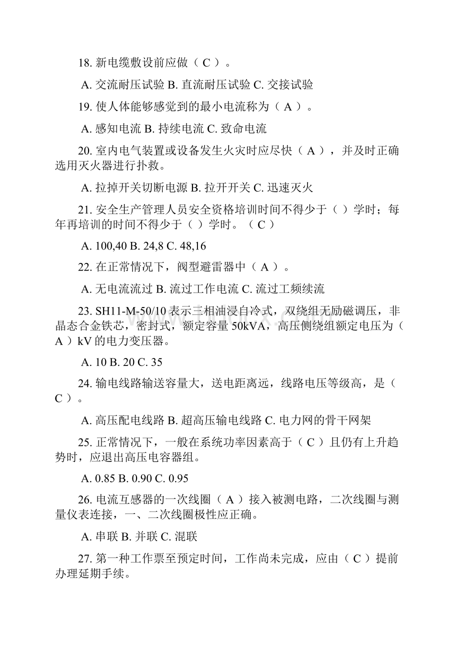 特种作业操作证高压电工作业复审模拟题库及答案共250题.docx_第3页