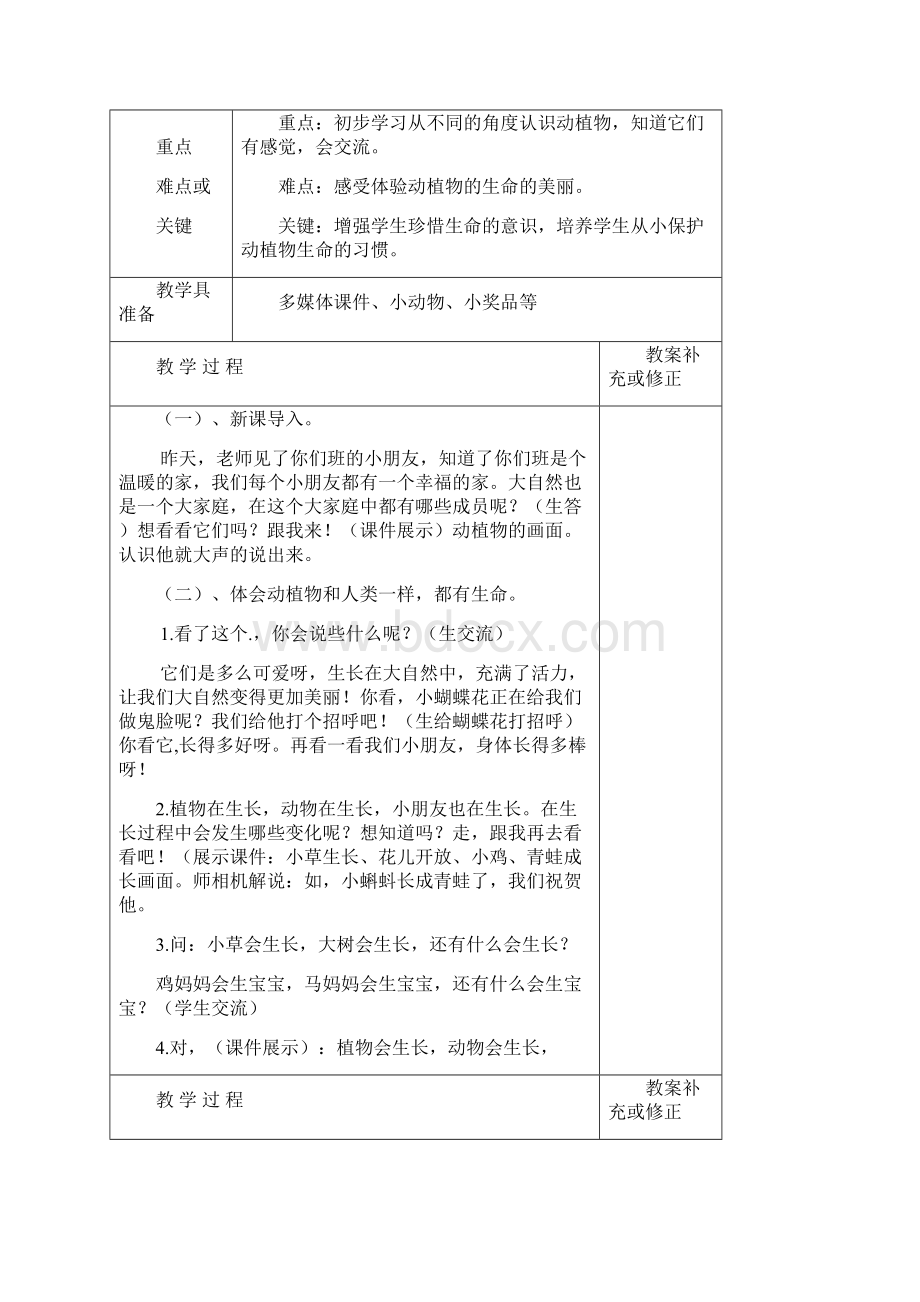 完整打印版人教版小学四年级上册品德与社会整册教案.docx_第2页