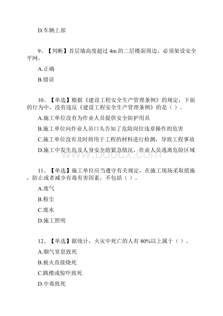 全国水利行业安全生产竞赛试题.docx_第3页