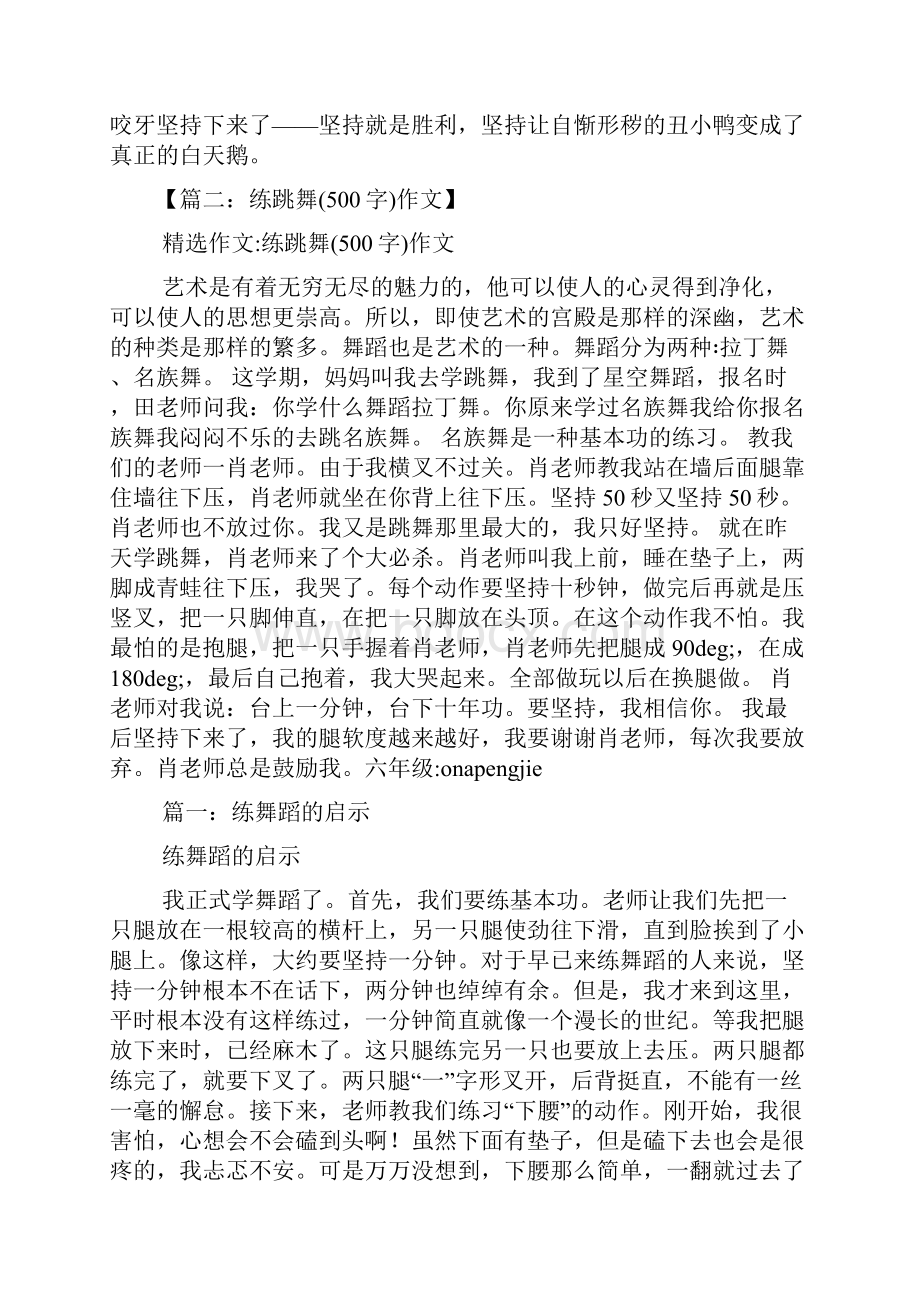 作文范文之跳舞比赛的作文800.docx_第2页