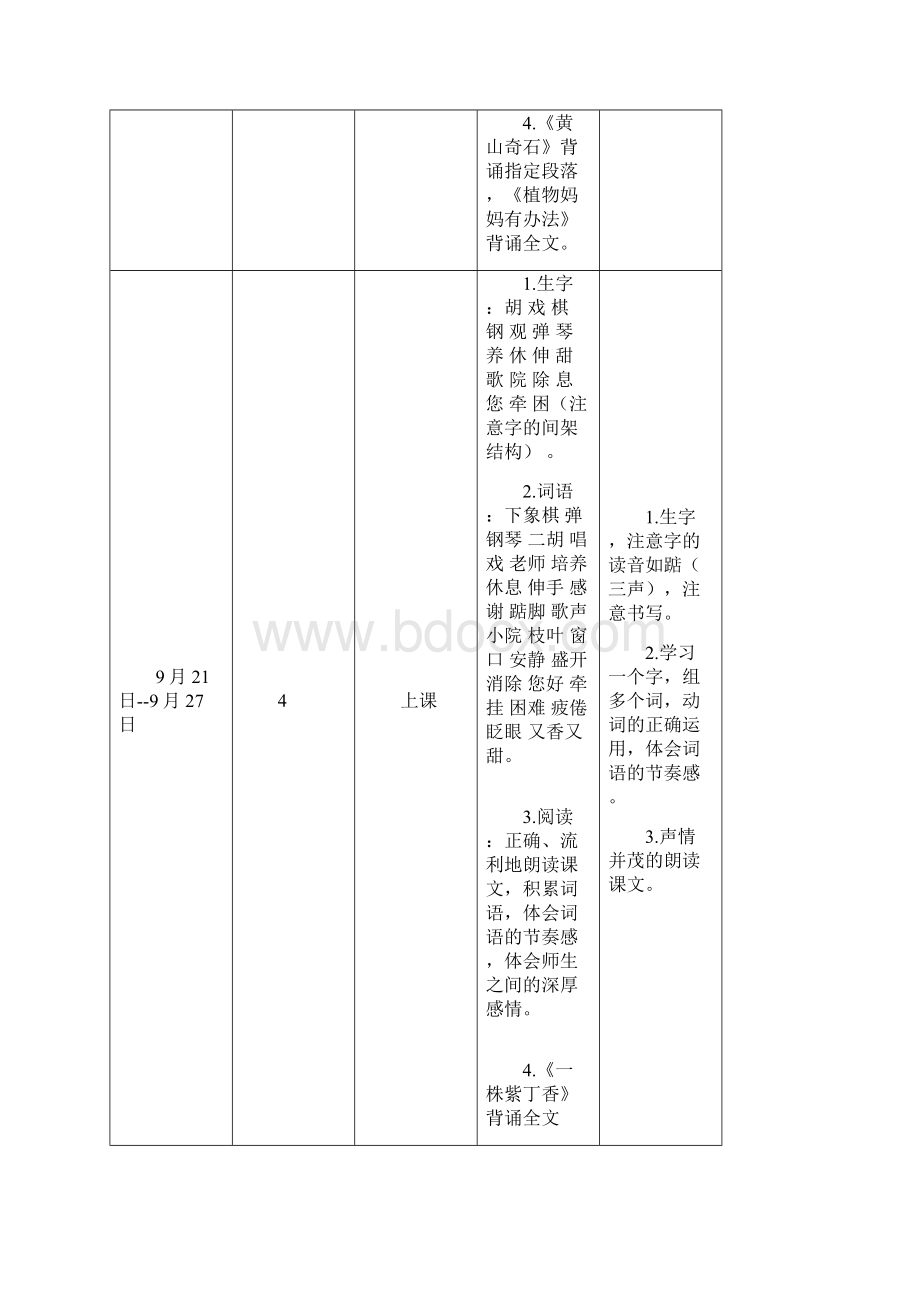 小学二年级第一学期语数英DOC.docx_第3页