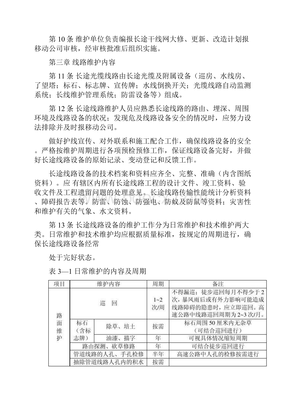 线路代维管理制度汇编1讲解.docx_第3页