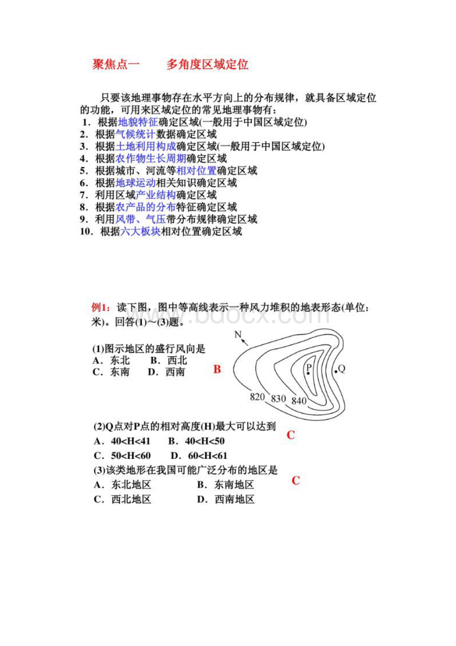 高考地理区域空间定位二解析.docx_第2页