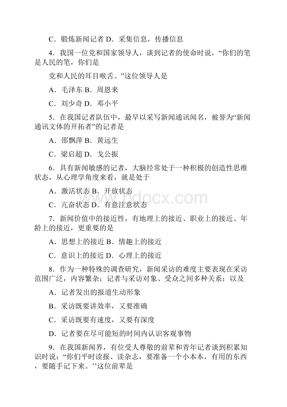 新闻采访模拟题.docx_第2页