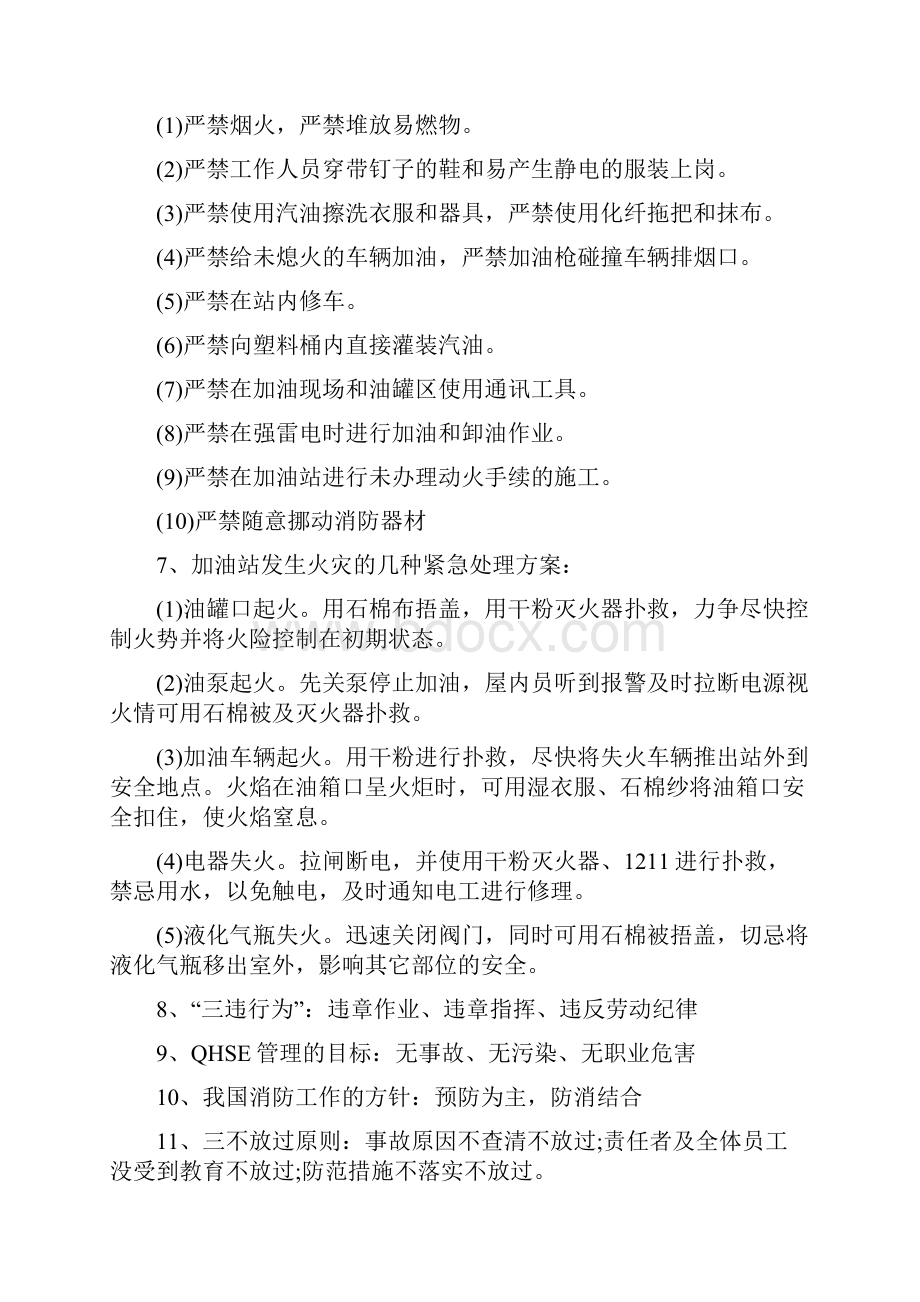 加油站消防安全基本知识.docx_第2页